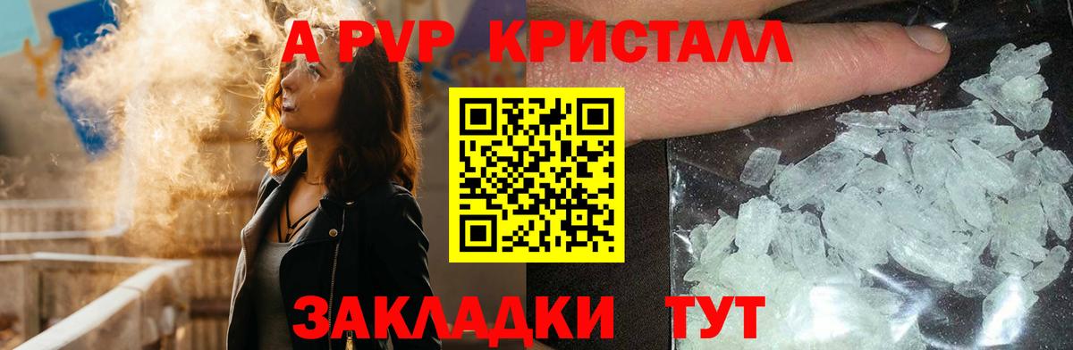 A-PVP кристаллы Новотроицк