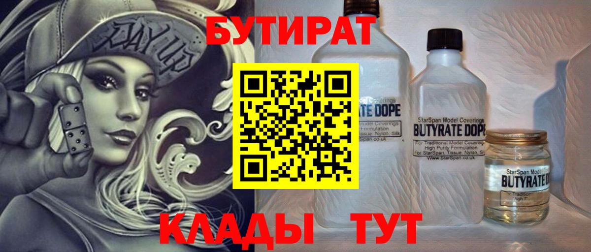 БУТИРАТ GHB Новотроицк