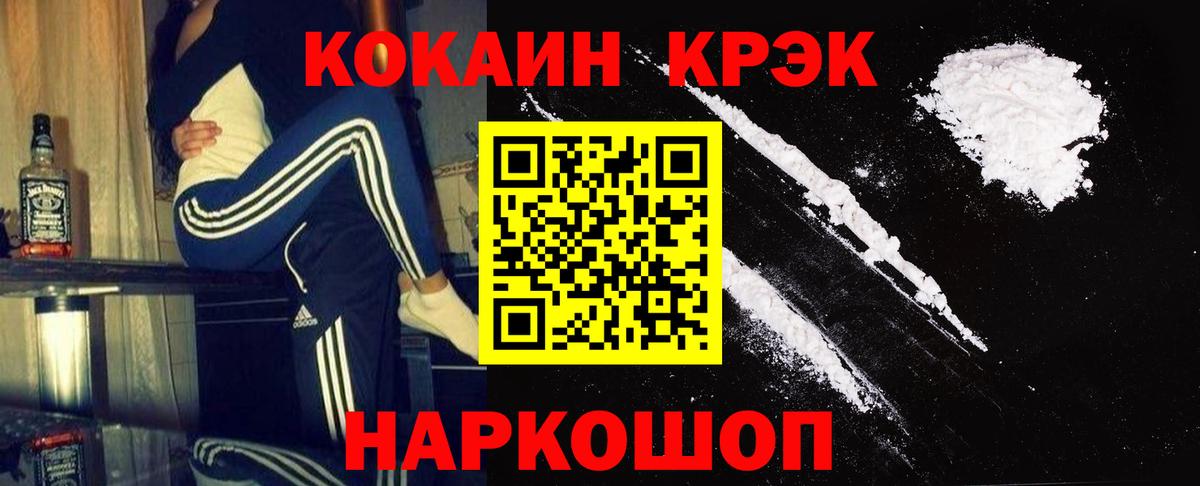 Cocaine 99% Новотроицк