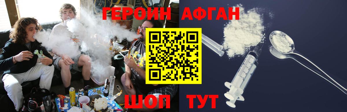 ГЕРОИН белый Новотроицк