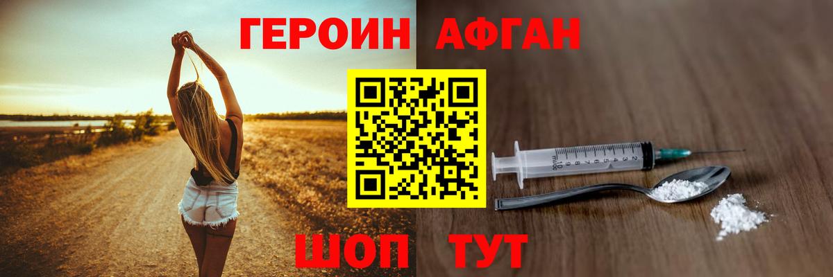 ГЕРОИН хмурый  Вход с VPN  Героин  Новотроицк 