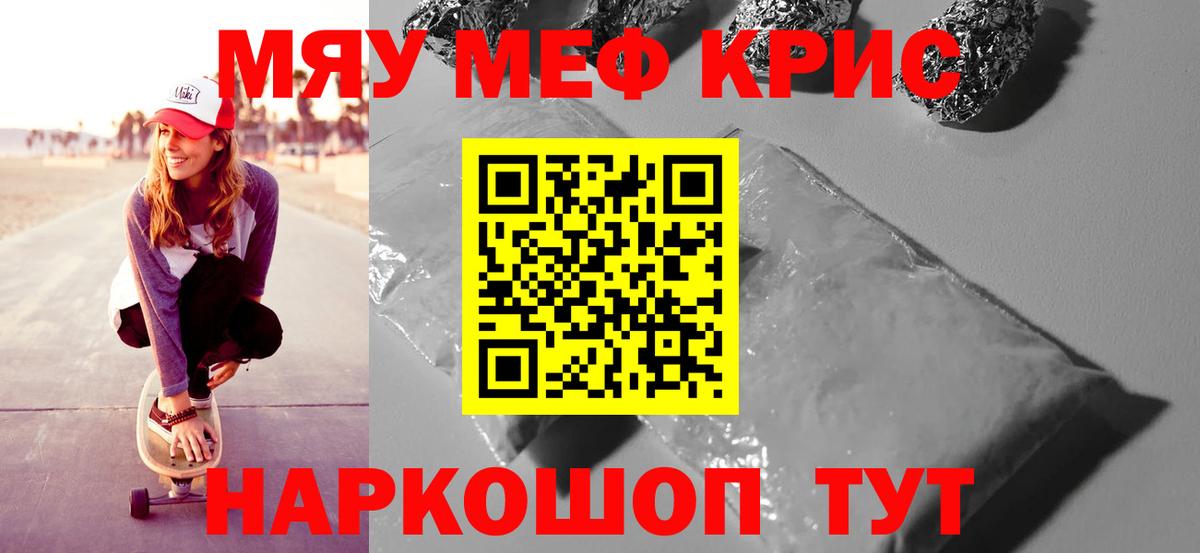 Мефедрон кристаллы Новотроицк