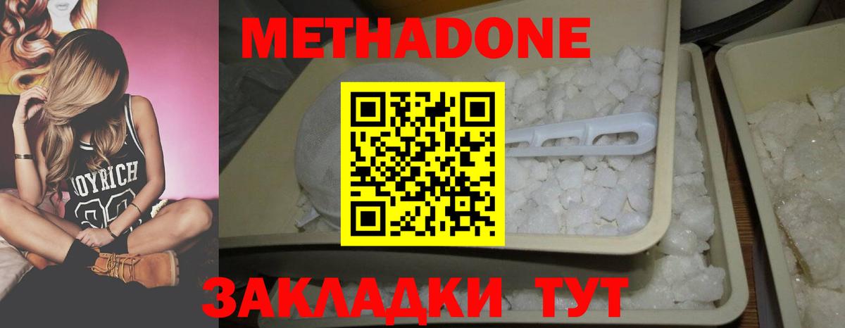 Новотроицк  МЕТАДОН methadone  МЕТАДОН белоснежный  Вход с VPN 